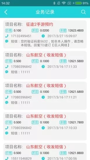 飞鱼接码手机免费版图1