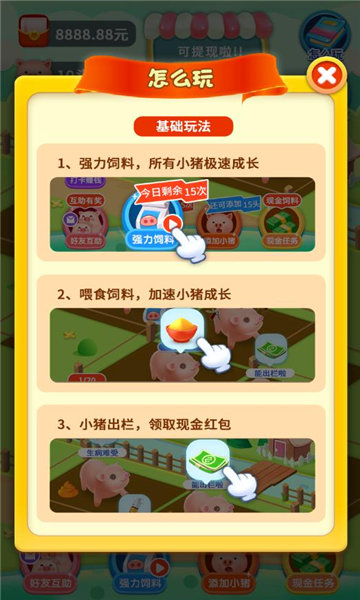 爱上养猪红包版(2)