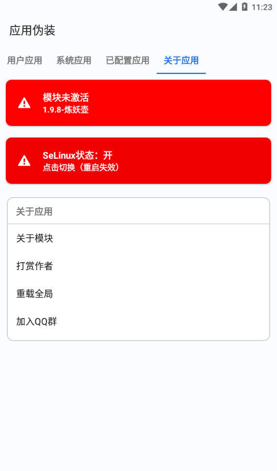 应用伪装原版图1