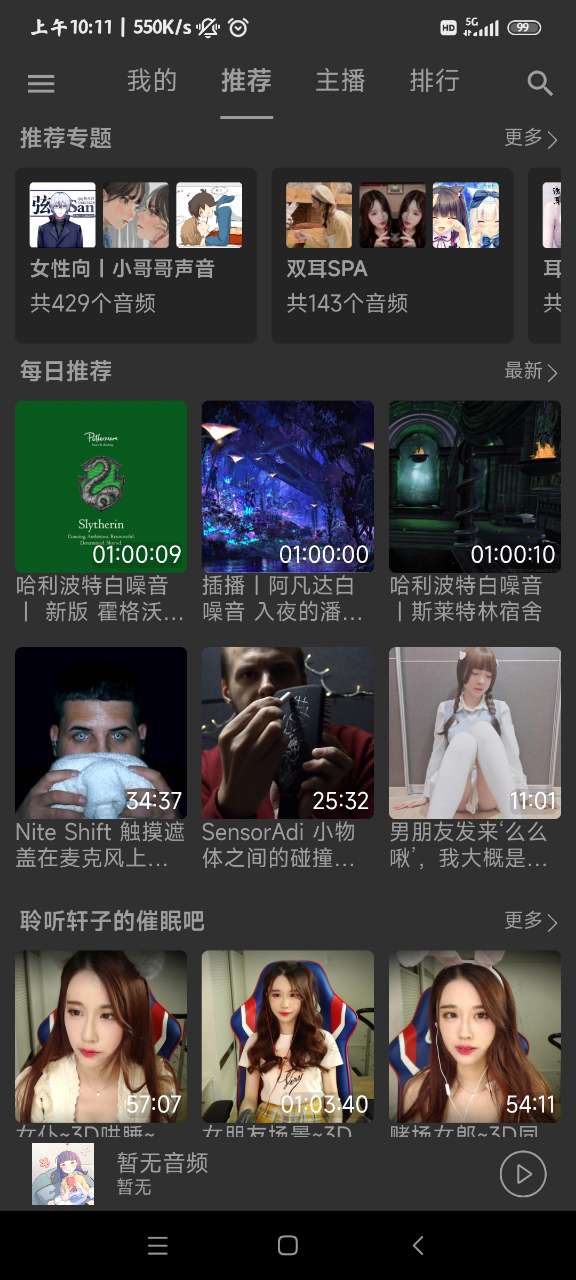 天天Asmr原版图1