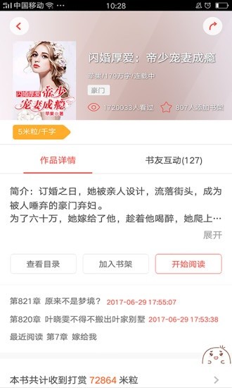 奇文小说直装版