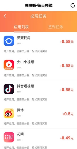 嘎嘎赚免费原版图3