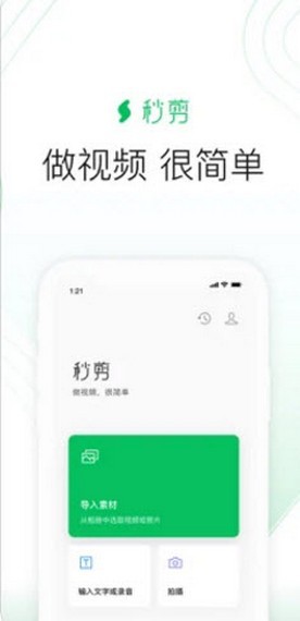 秒剪app最新版(2)