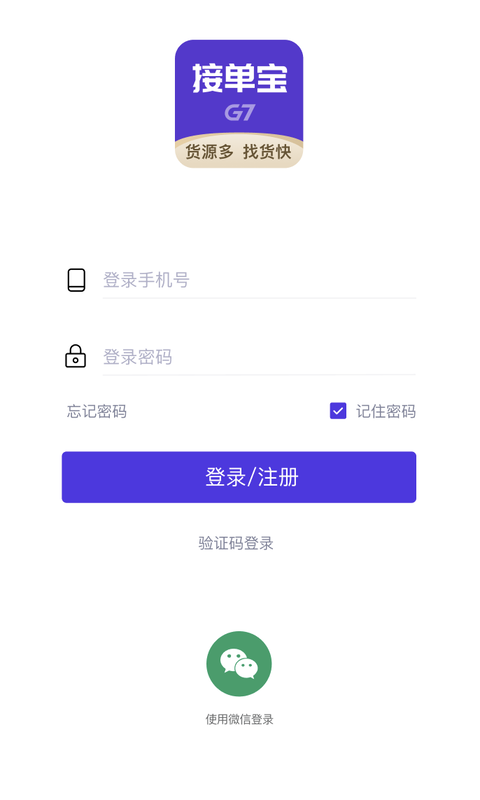 G7接单宝正版图2