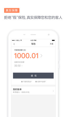 滴滴代驾正版图2