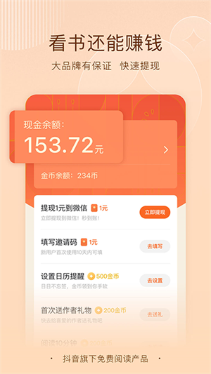 番茄小说听书手机最新版