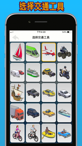 travelboast安卓版图1