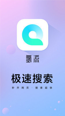 氢流浏览器无广告版图3