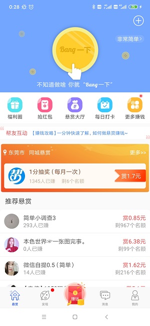 众人帮手机版图4