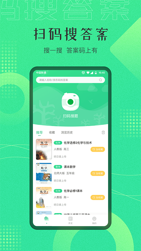 作业答案搜索神器无广告版图3