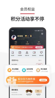 顺丰速运官方正版图1