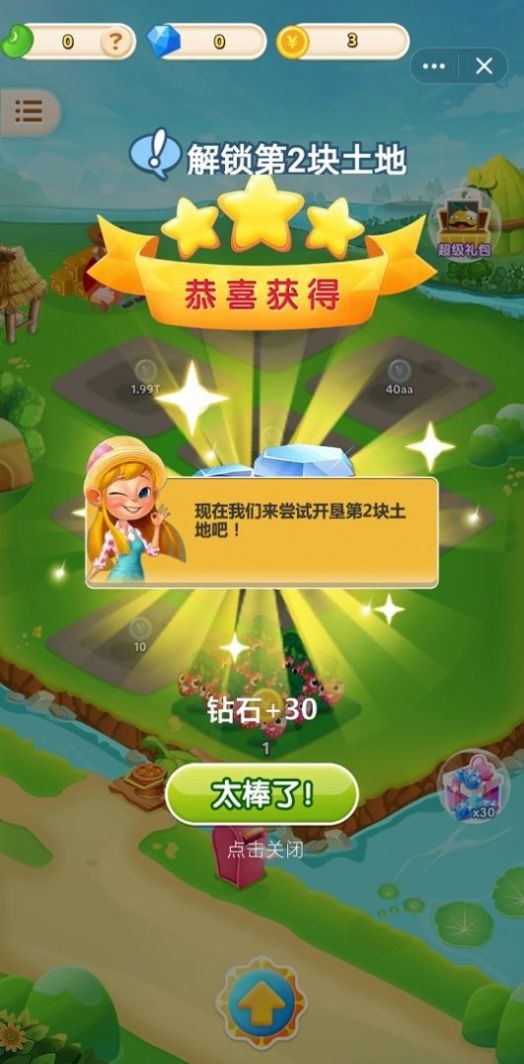 跟我一起来种菜手机版图1