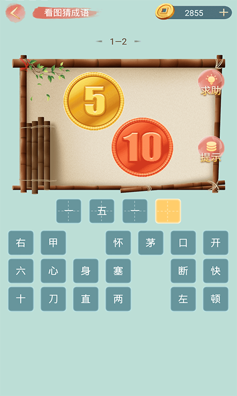 成语小秀才正版图4