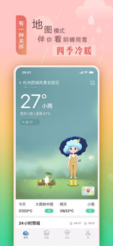 墨迹天气精准版-图1