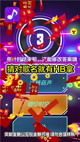 猜歌状元郎手机正版图4