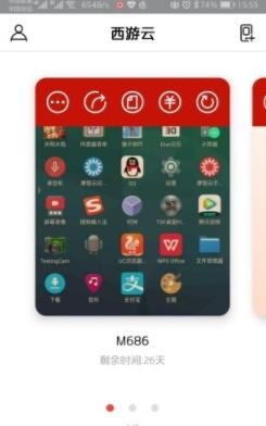 西游云安卓免费版图1