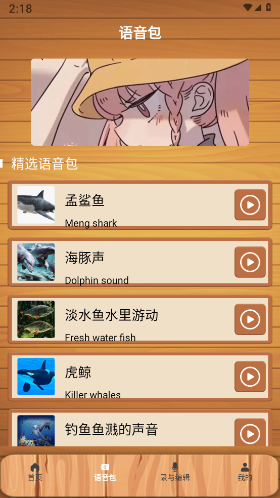 绿然66铃声剪辑器最新版图1