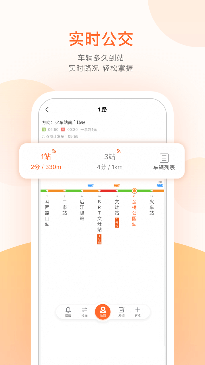 掌上出行安卓免费版图4