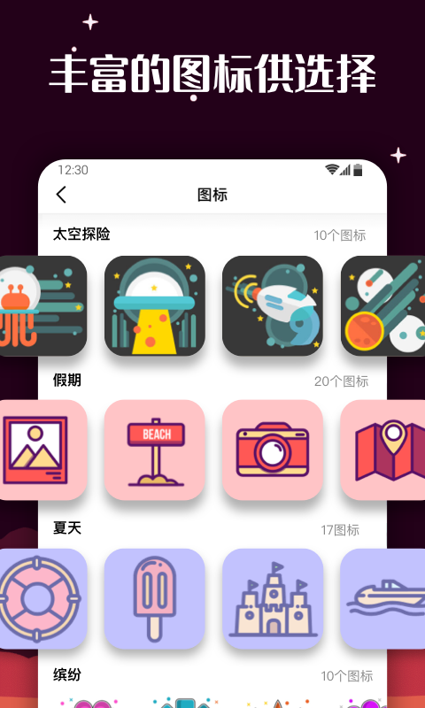 百变图标手机免费版图2