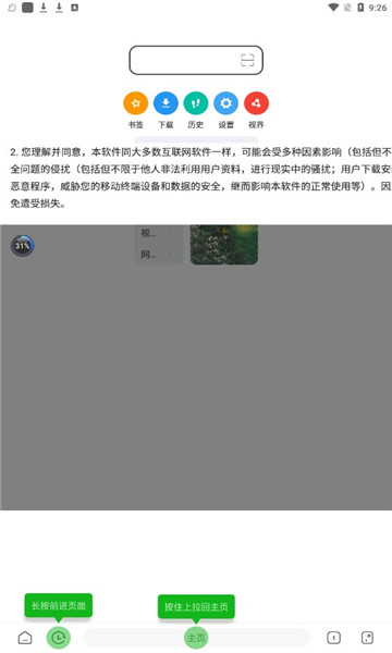 嗅觉浏览器正版图3