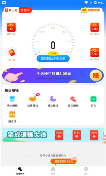招财计步红包版(4)