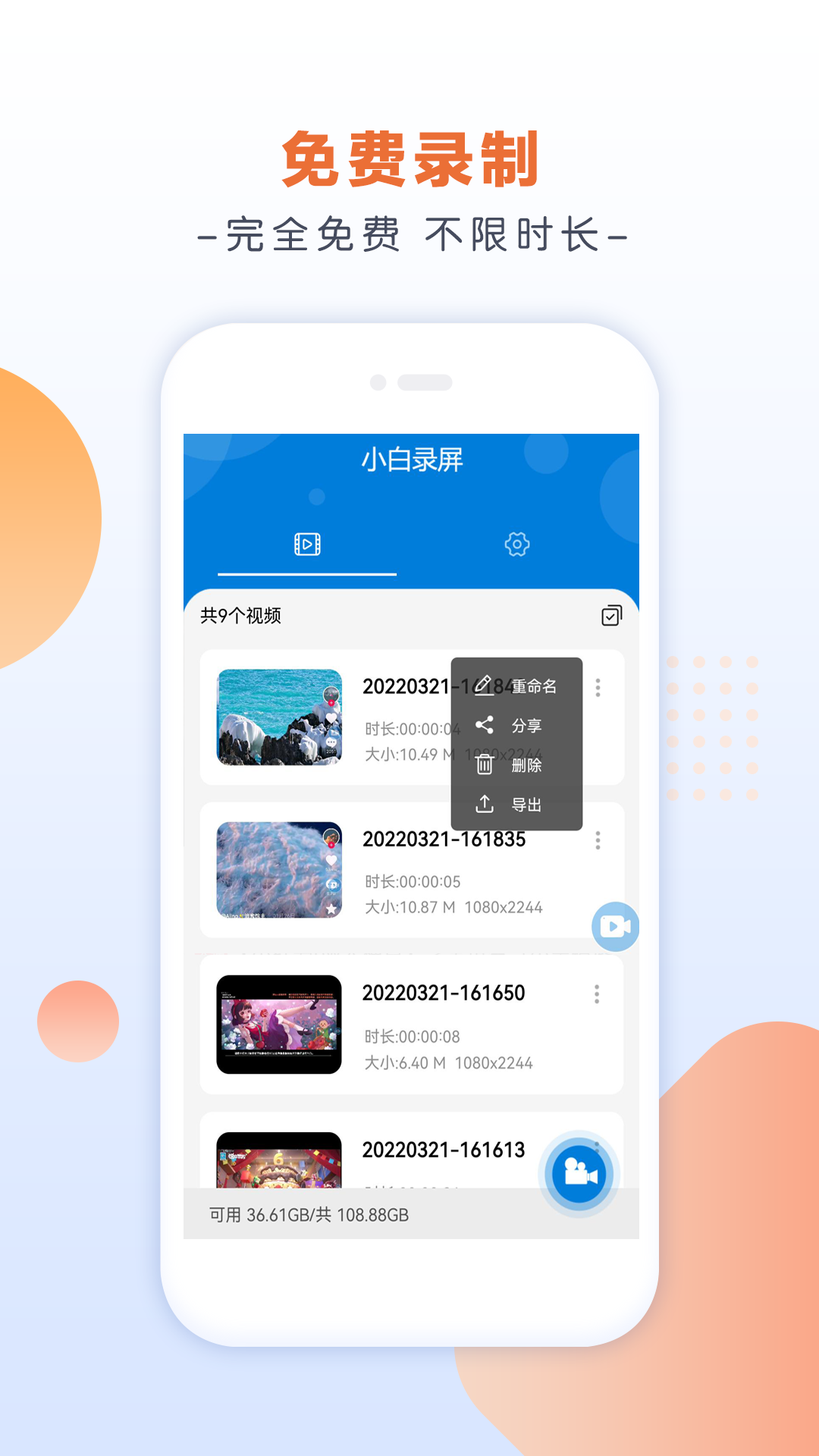 小白录屏安卓官方版图4