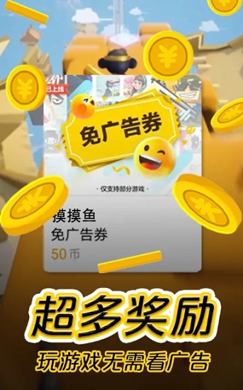 2026摸摸鱼游戏安装正版图1