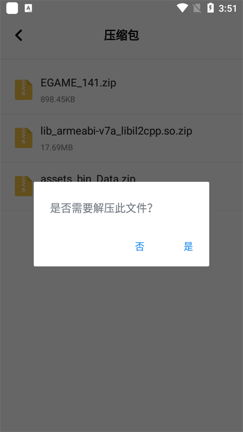 360解压缩安卓直装版图2