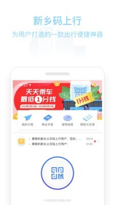 新乡公交码上行(2)