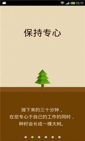 告别低头族forest
