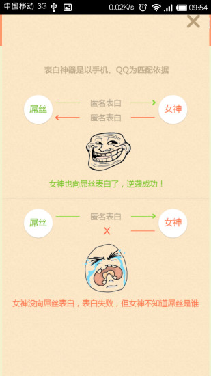 表白神器APP