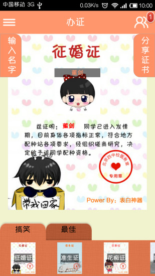 表白神器APP