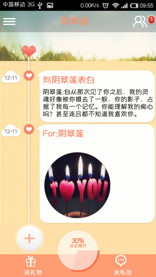 表白神器APP