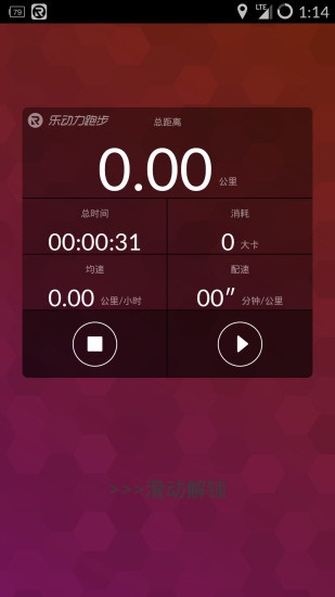 乐跑步最新免费版图5