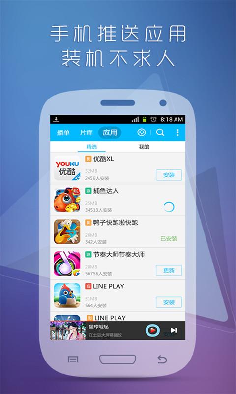 优酷电视助手安卓版图4