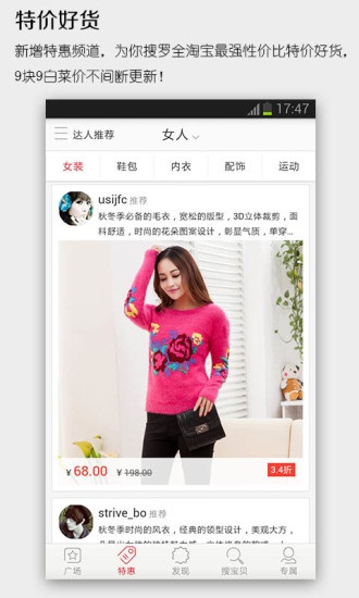 爱淘宝安卓官方版图3