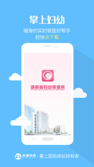 掌上妇幼手机正版图2