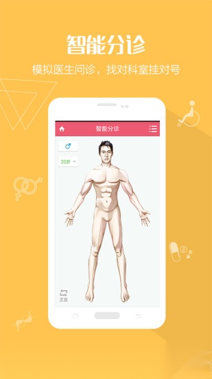掌上妇幼手机正版图4