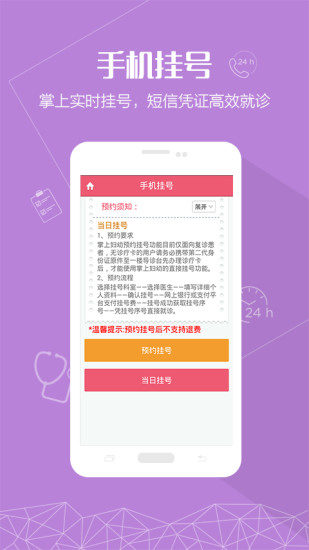 掌上妇幼手机正版图3