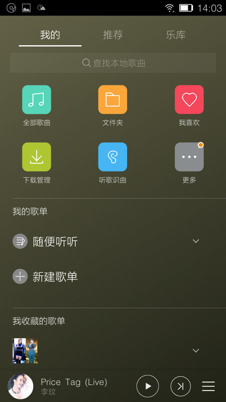 金立音乐播放器手机免费版(3)