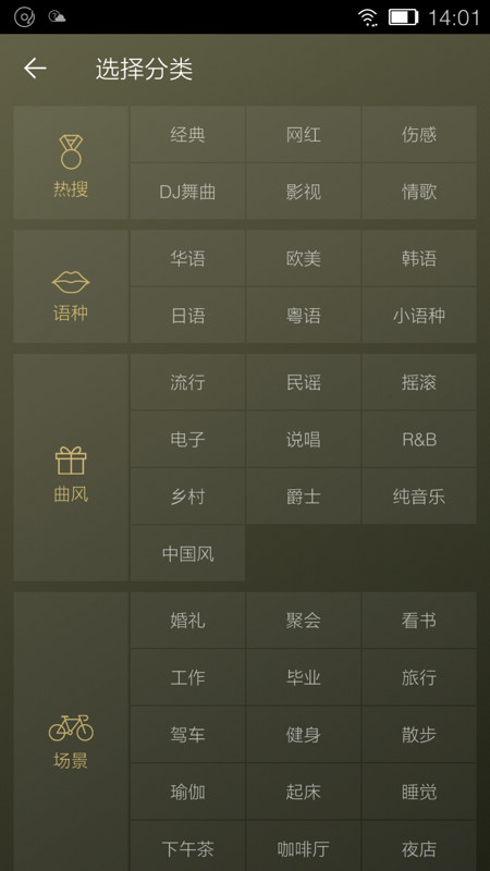 金立音乐播放器手机免费版(5)