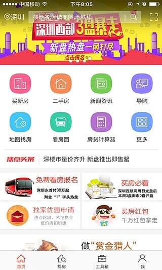 搜狐购房助手最新版图1