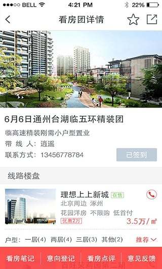 搜狐购房助手最新版图4