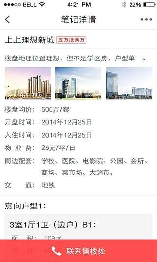 搜狐购房助手最新版图5