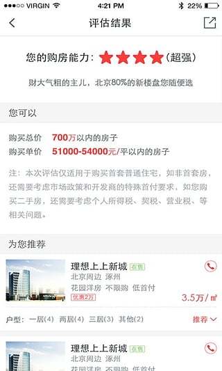 搜狐购房助手最新版图2