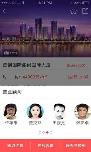 搜狐购房助手最新版图3