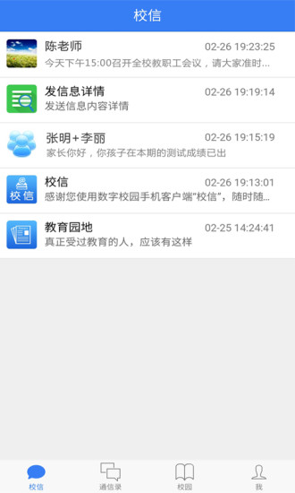 校信原版图2