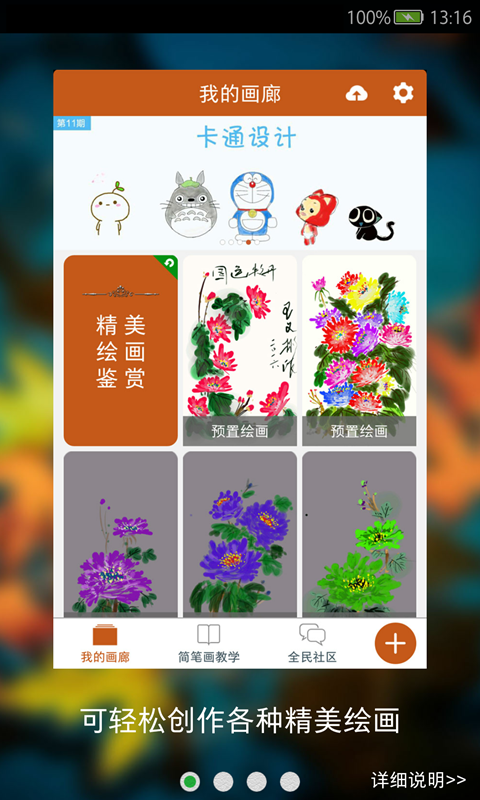 全民学画画截图2