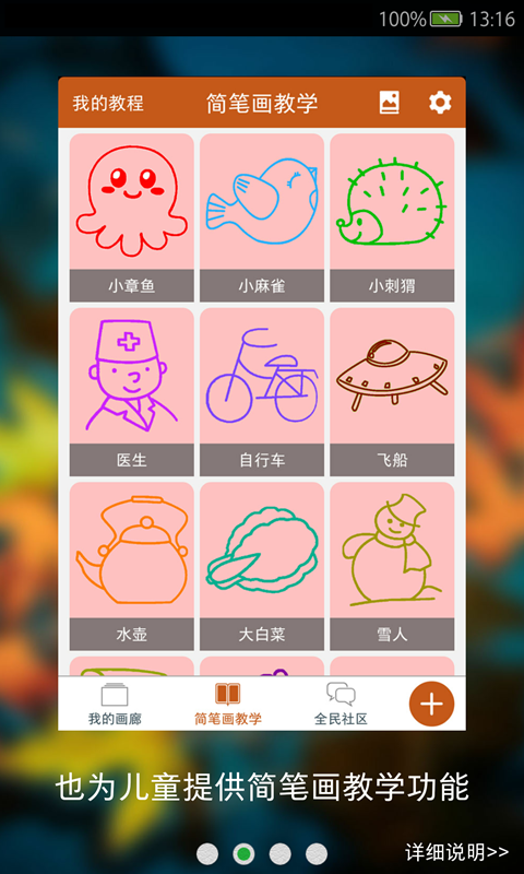 全民学画画截图3