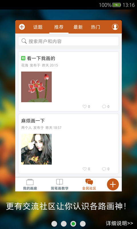 全民学画画截图4